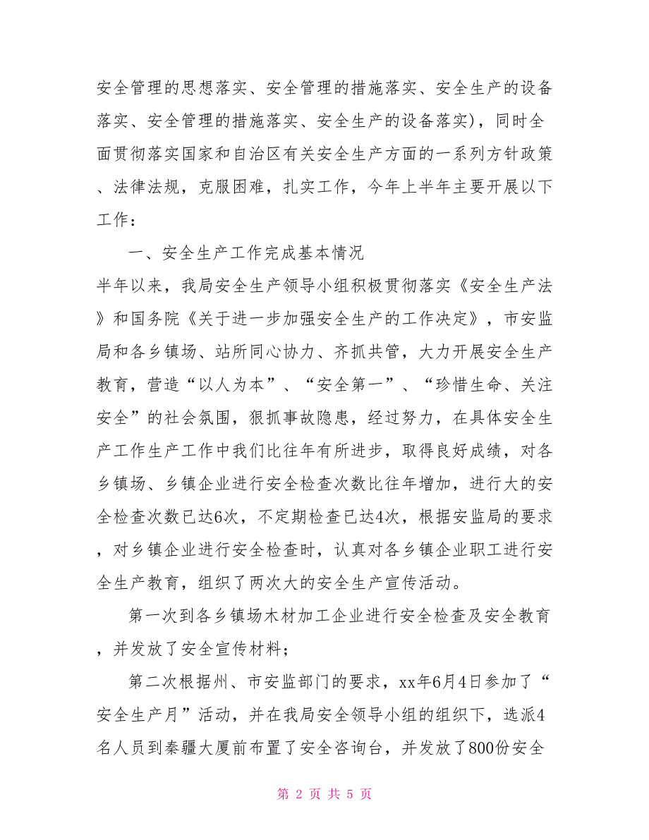 乡镇企业XX上半年安全生产工作总结班主任工作总结_第2页