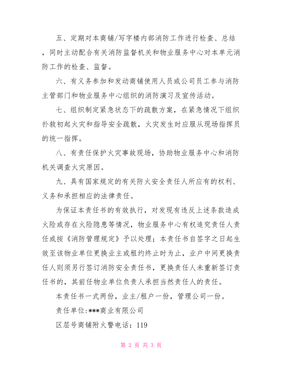 租户消防安全责任书业主租户消防安全责任书_第2页