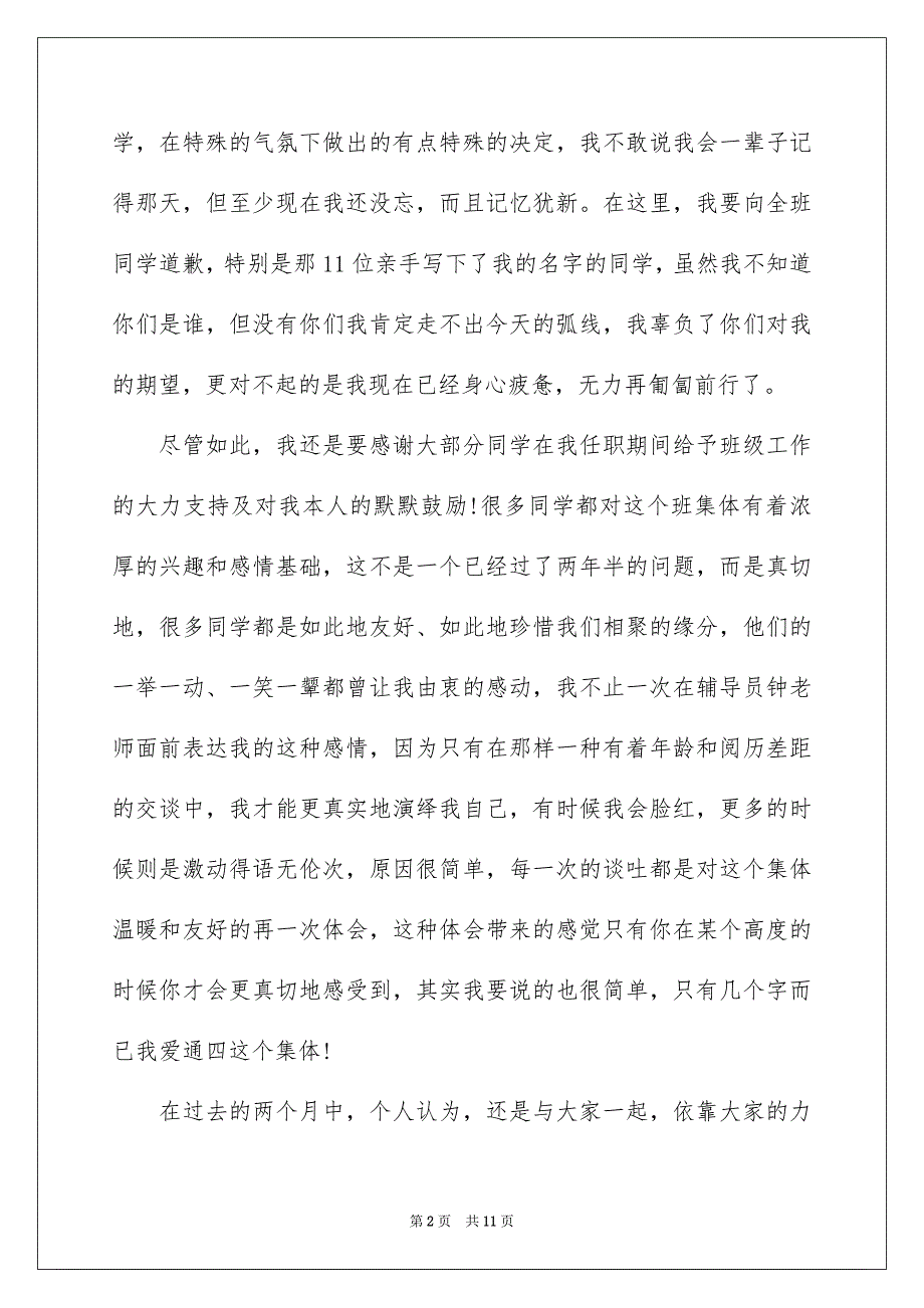 2022高中班长辞职报告3篇_第2页