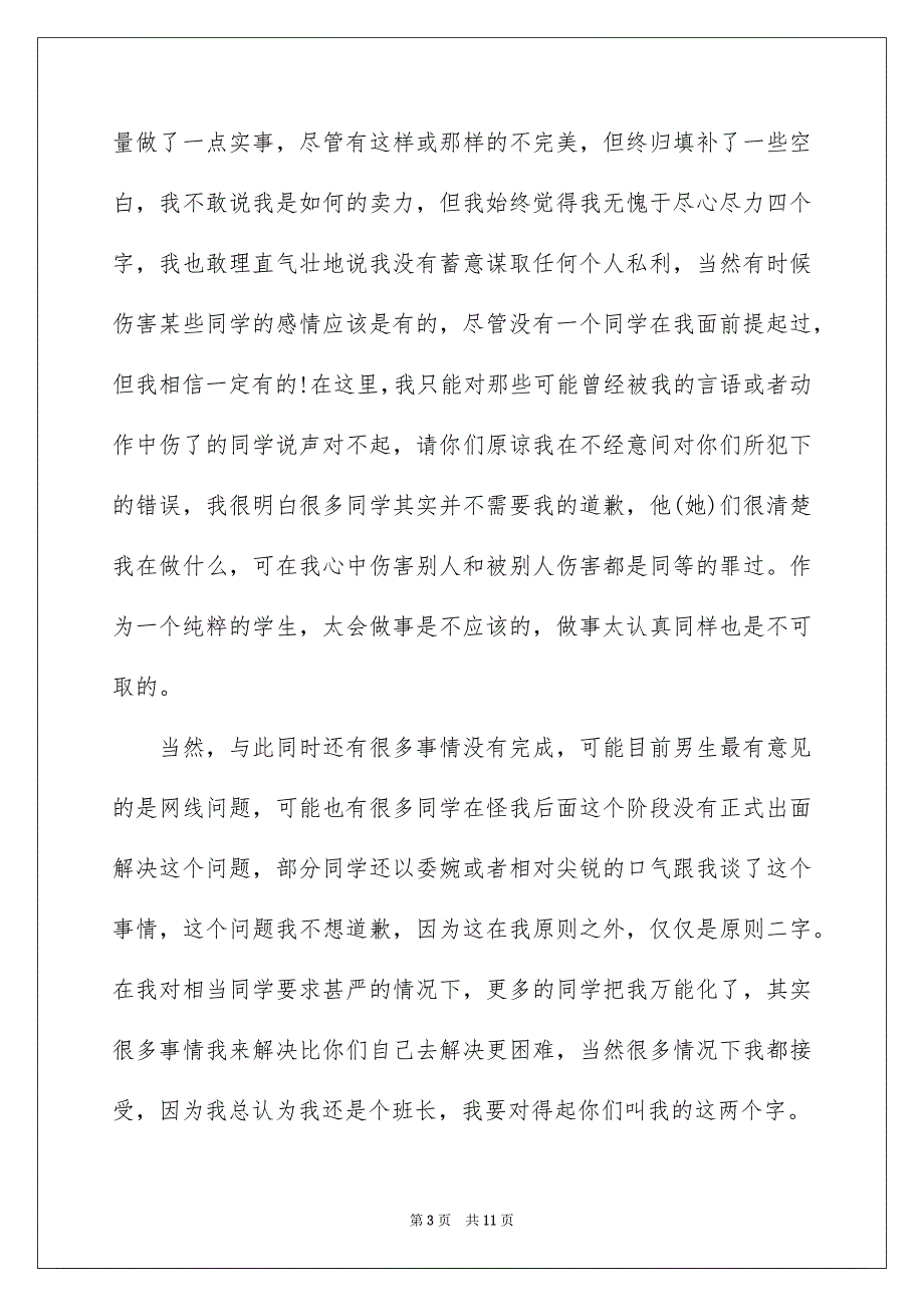 2022高中班长辞职报告3篇_第3页