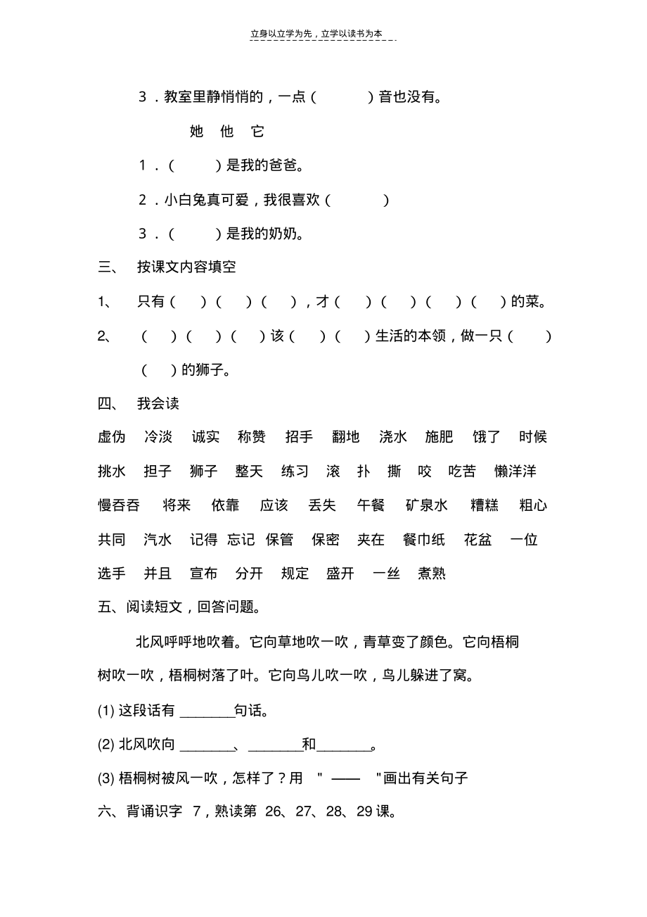 鲁教版小学语文一年级上第七单元复习资料_第2页