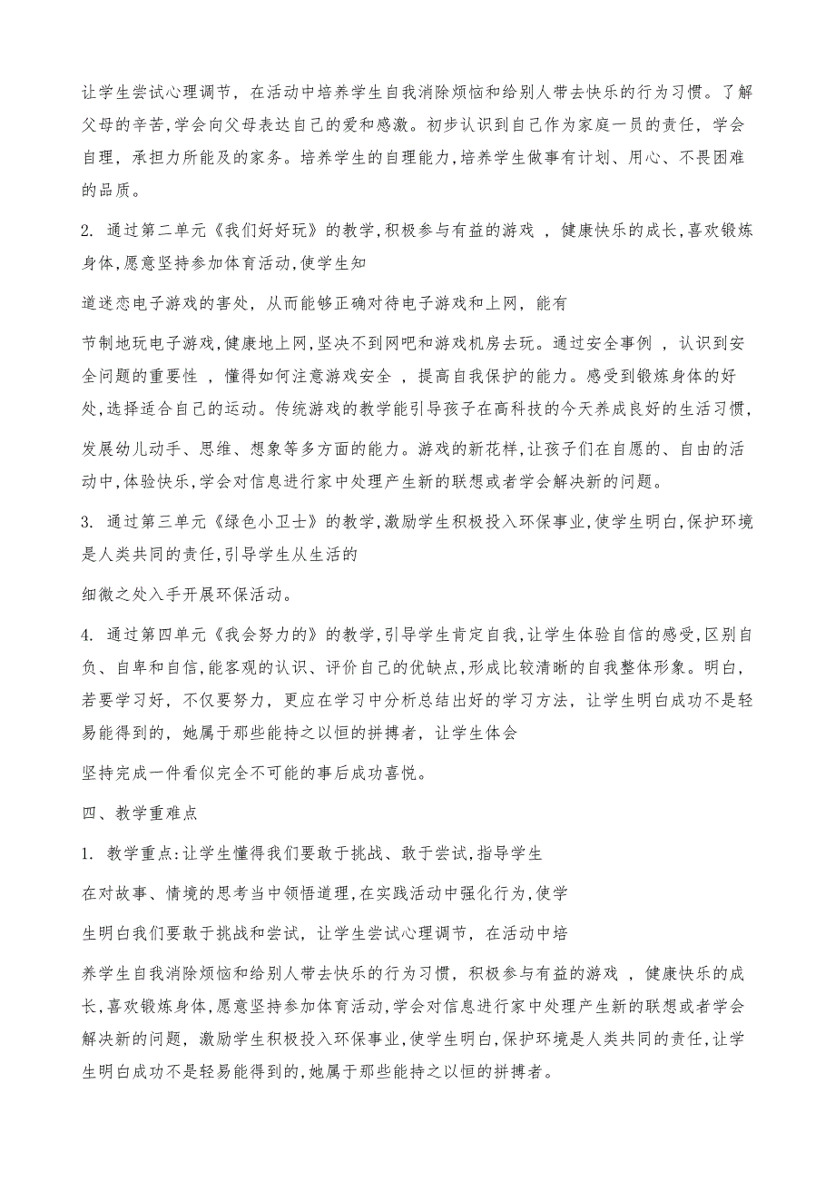 二年级道德与法治下册教案部编版_第2页