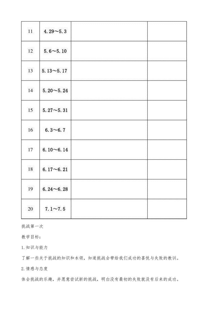 二年级道德与法治下册教案部编版_第5页