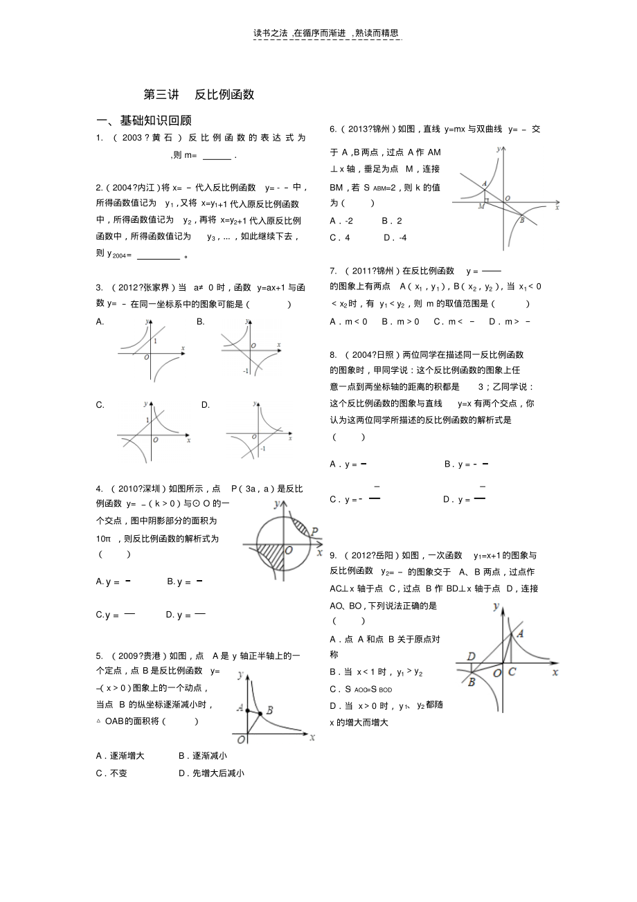 八年级下数学知识点复习反比例函数_第1页