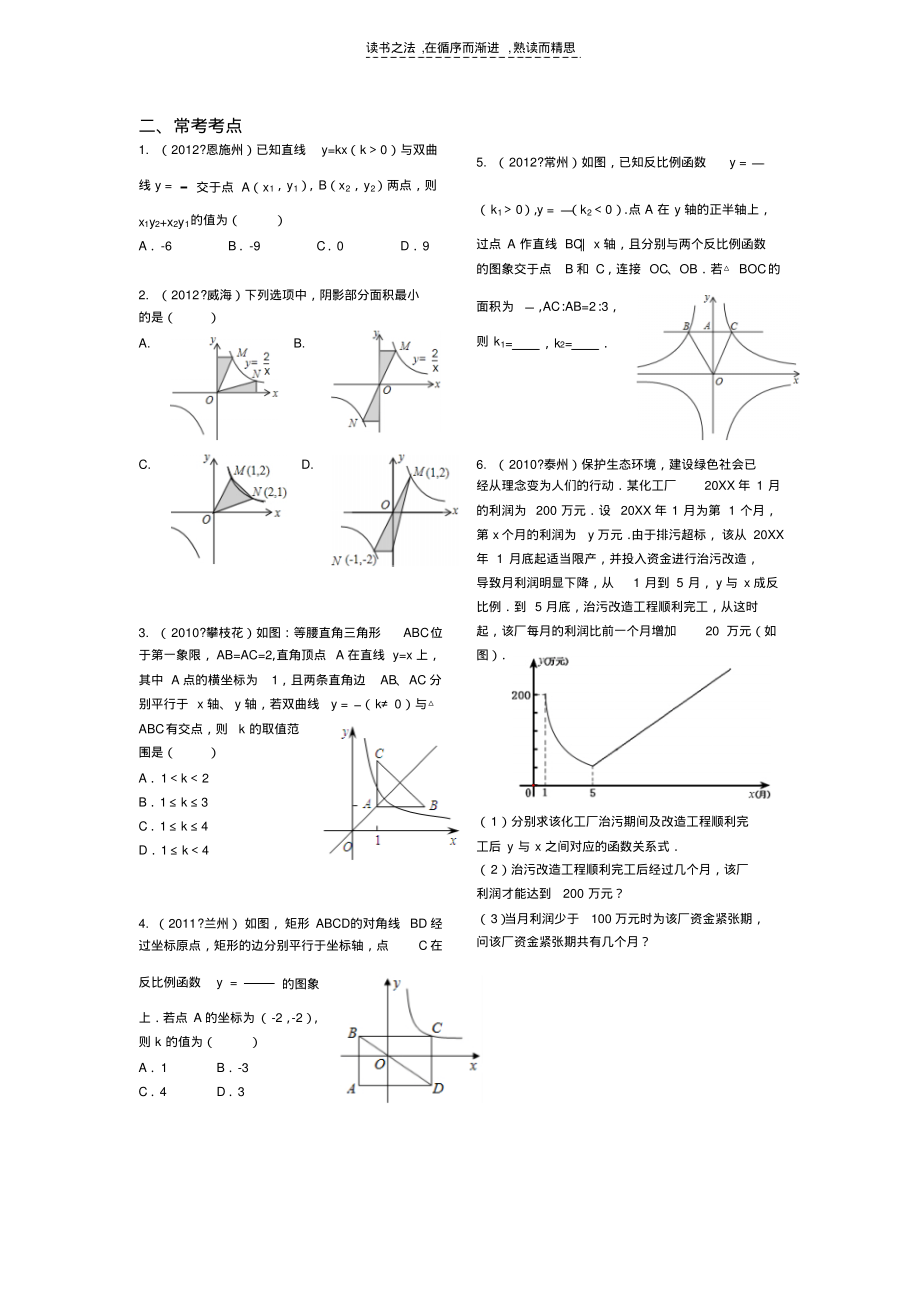 八年级下数学知识点复习反比例函数_第2页