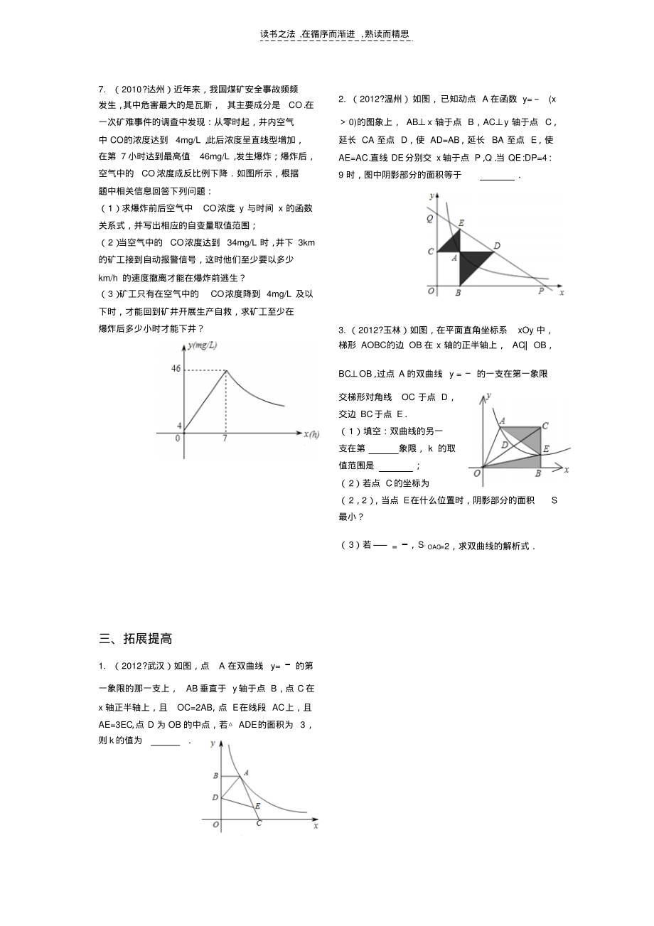 八年级下数学知识点复习反比例函数_第3页