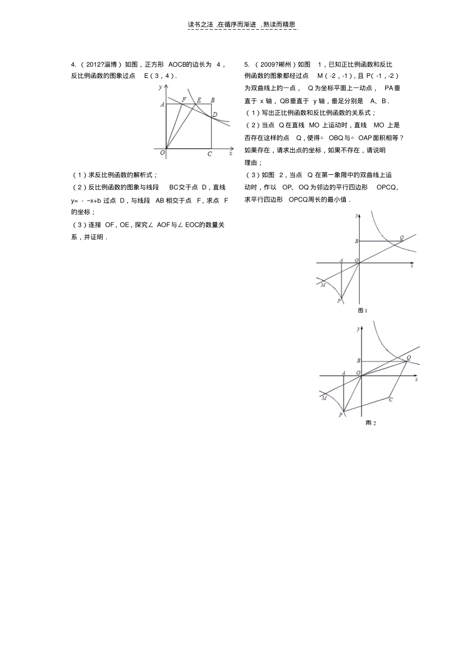 八年级下数学知识点复习反比例函数_第4页