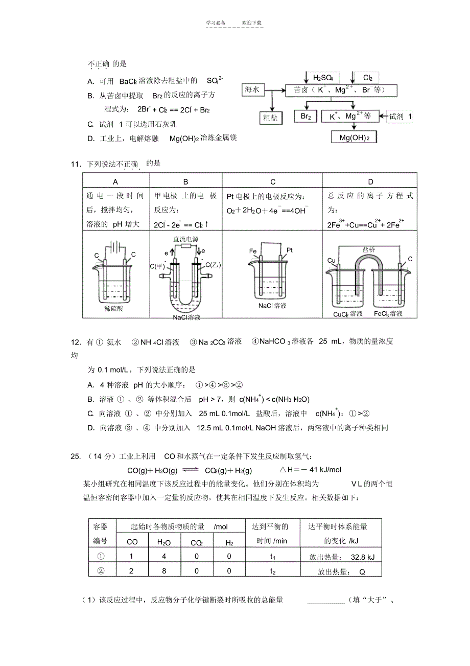 北京各区高三一模化学试题汇总及答案_第2页