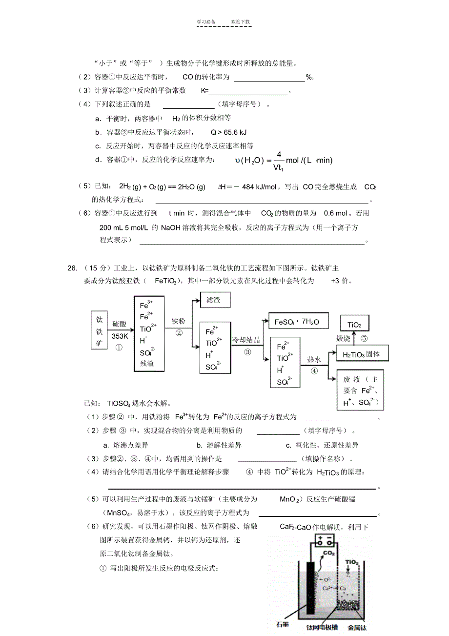 北京各区高三一模化学试题汇总及答案_第3页