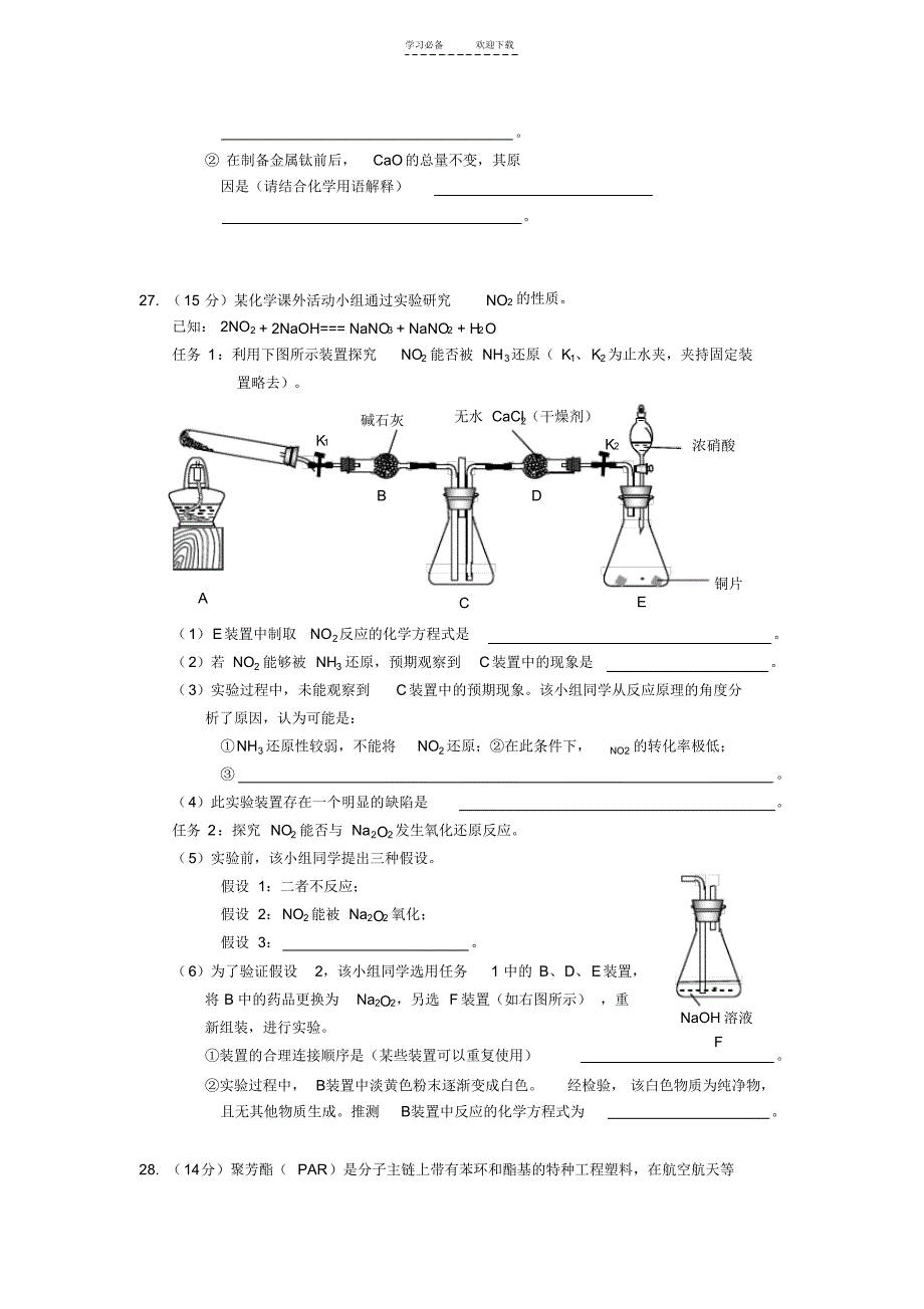 北京各区高三一模化学试题汇总及答案_第4页