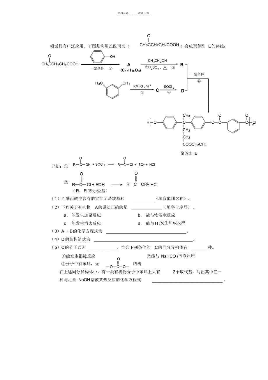 北京各区高三一模化学试题汇总及答案_第5页