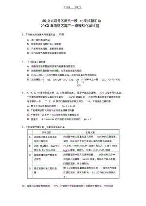 北京各区高三一模化学试题汇总及答案