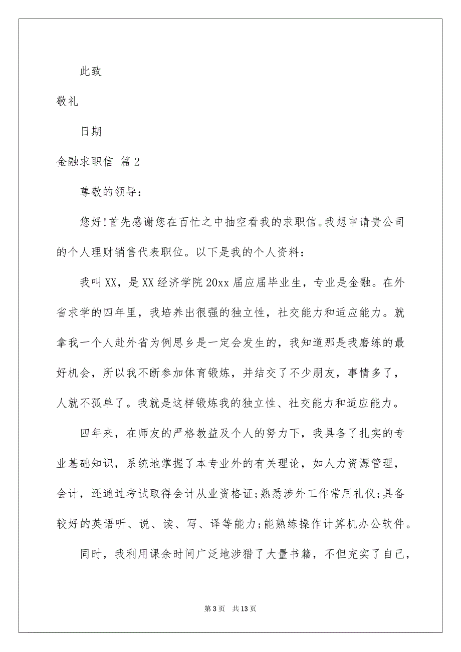 2022金融求职信集合7篇_第3页