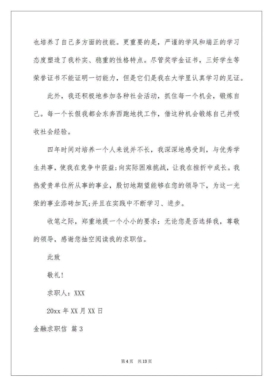 2022金融求职信集合7篇_第4页