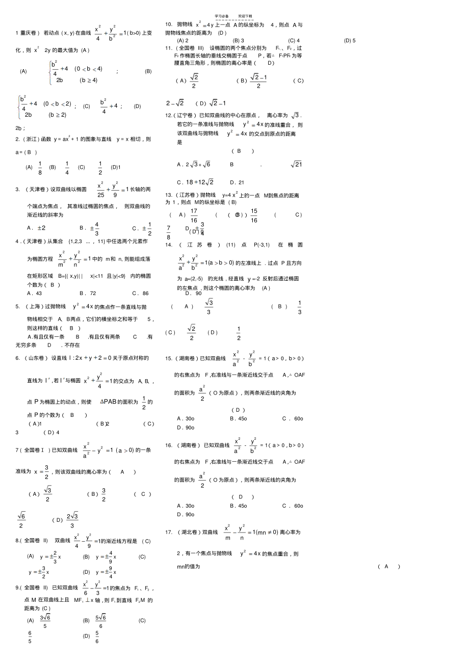 高中数学圆锥曲线解题技巧方法总结及高考试题和_第3页