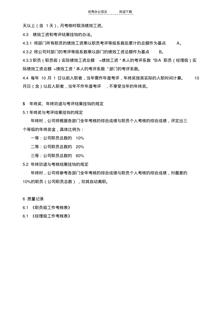 软件公司绩效考核制度(20211228110916)_第4页