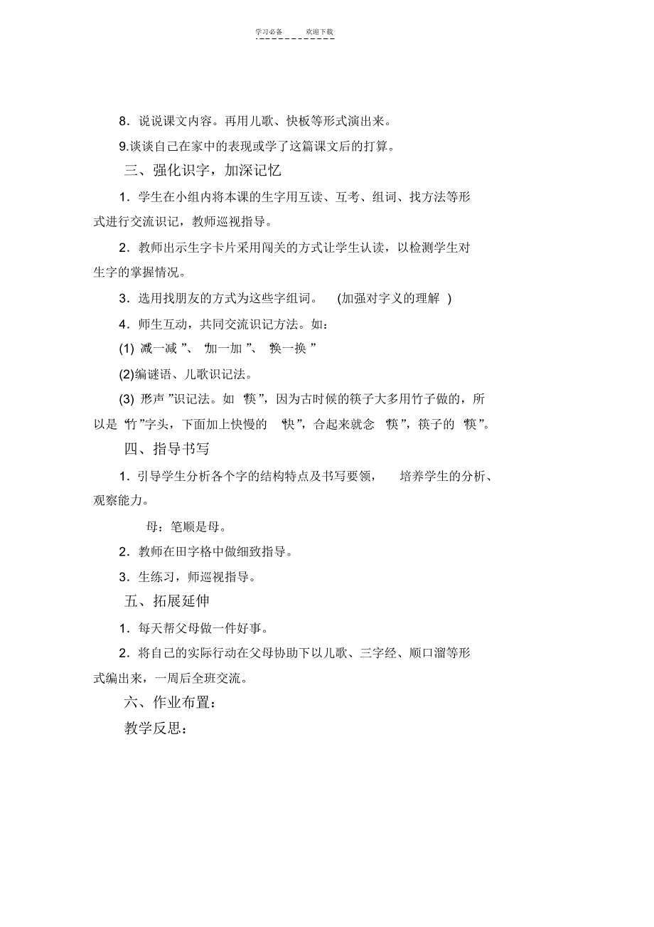 人教版一年级下册语文教案(20211224011518)_第2页