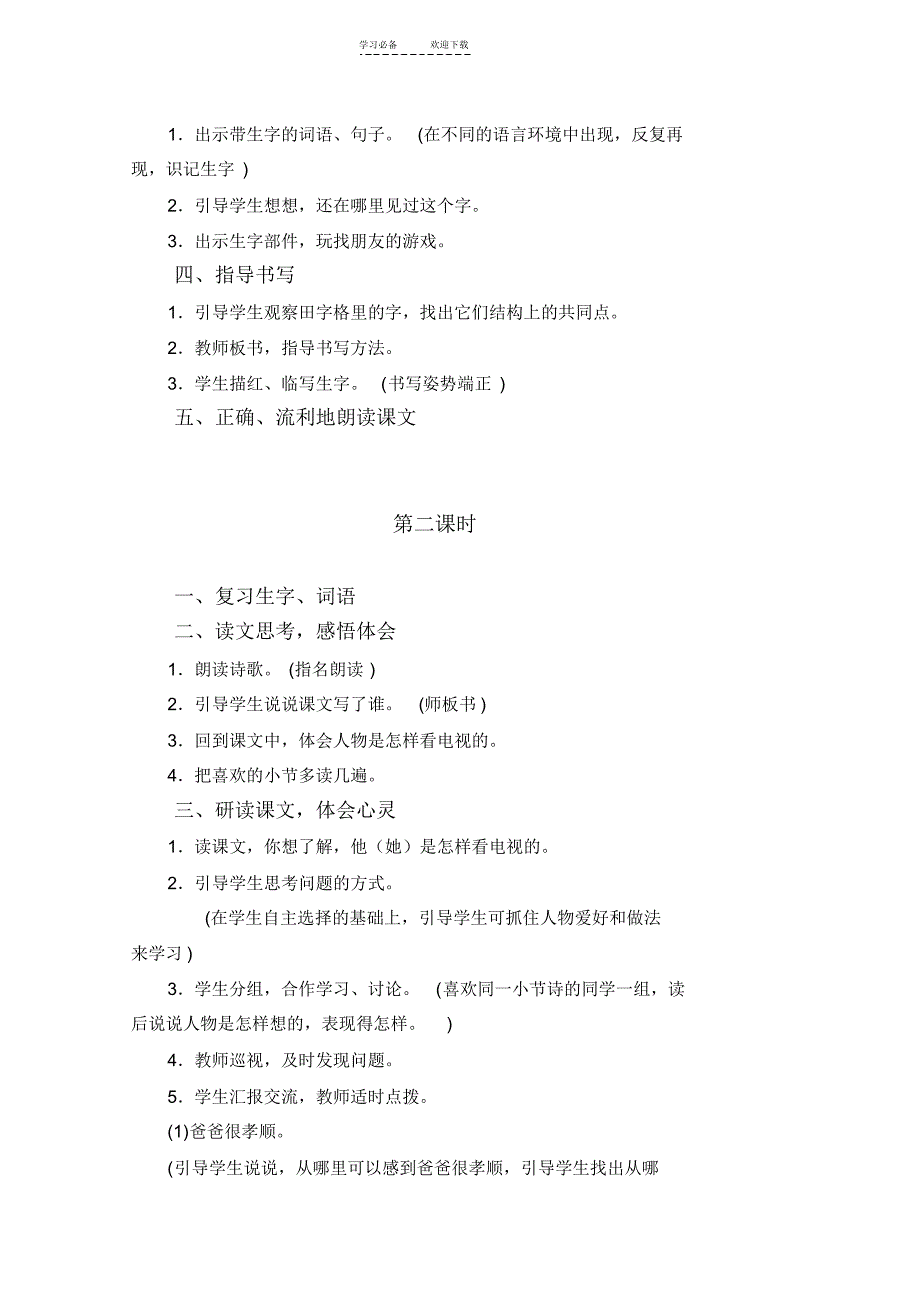 人教版一年级下册语文教案(20211224011518)_第4页