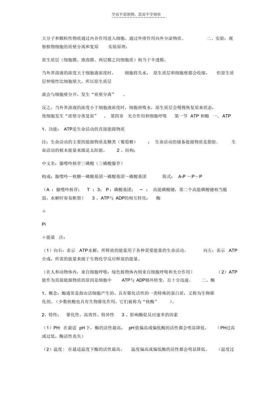 第二章细胞的化学组成第一节细胞中的原子和分子一_第5页