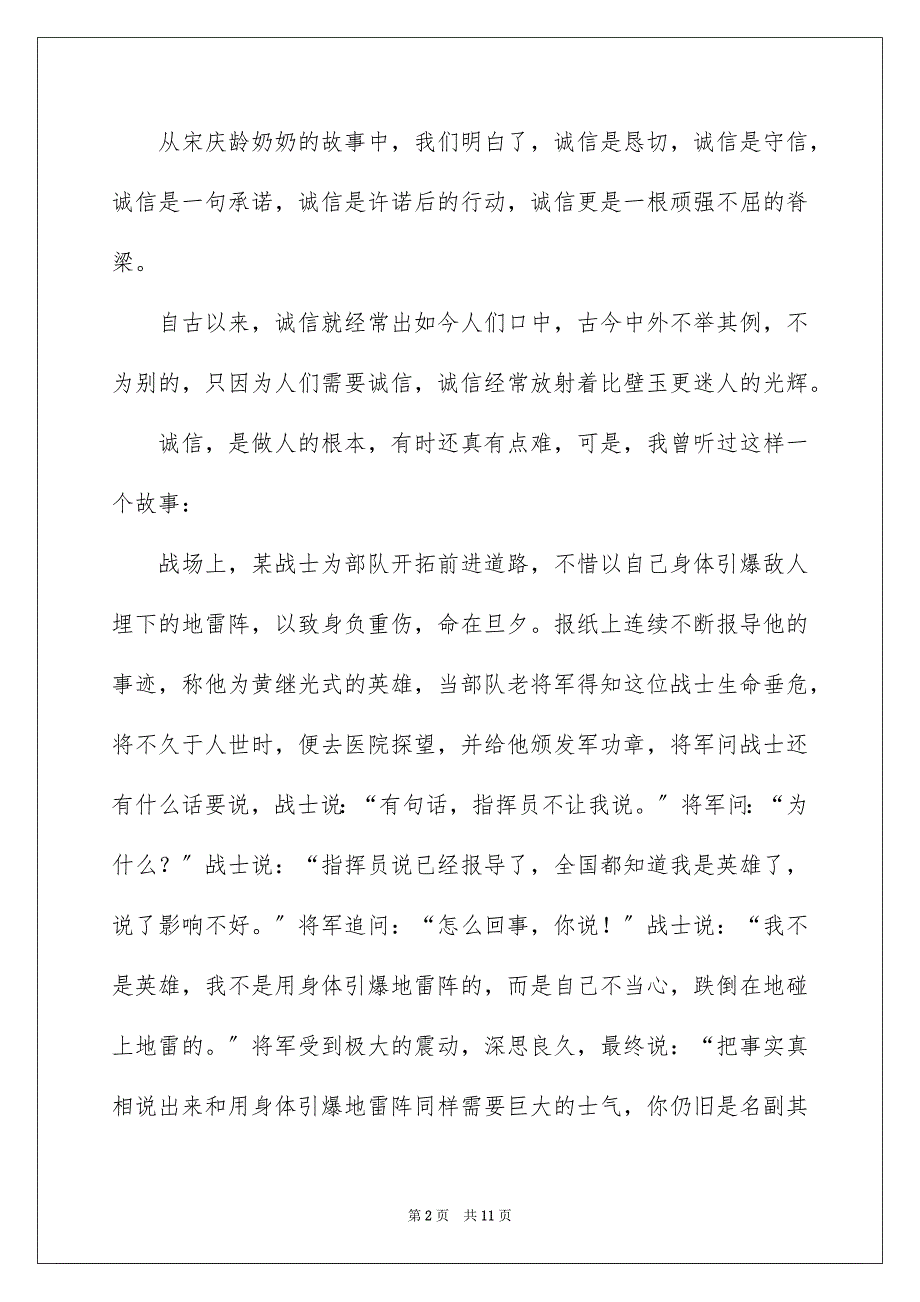 2022诚信演讲稿1500字_第2页