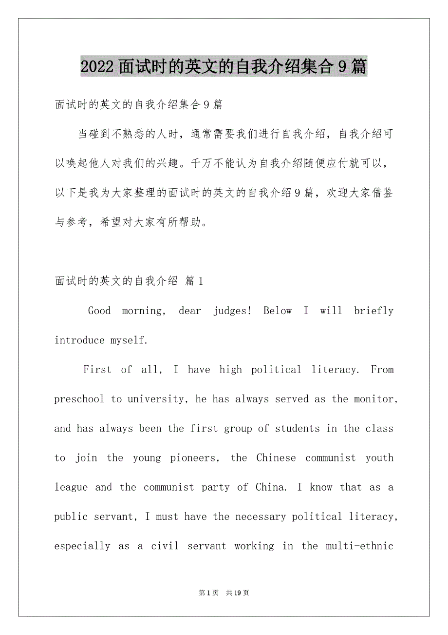 2022面试时的英文的自我介绍集合9篇_第1页