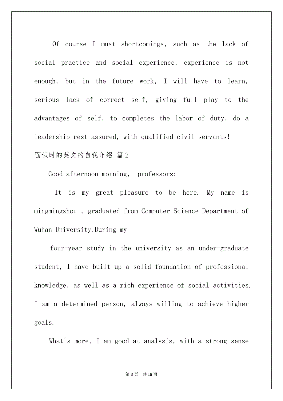 2022面试时的英文的自我介绍集合9篇_第3页