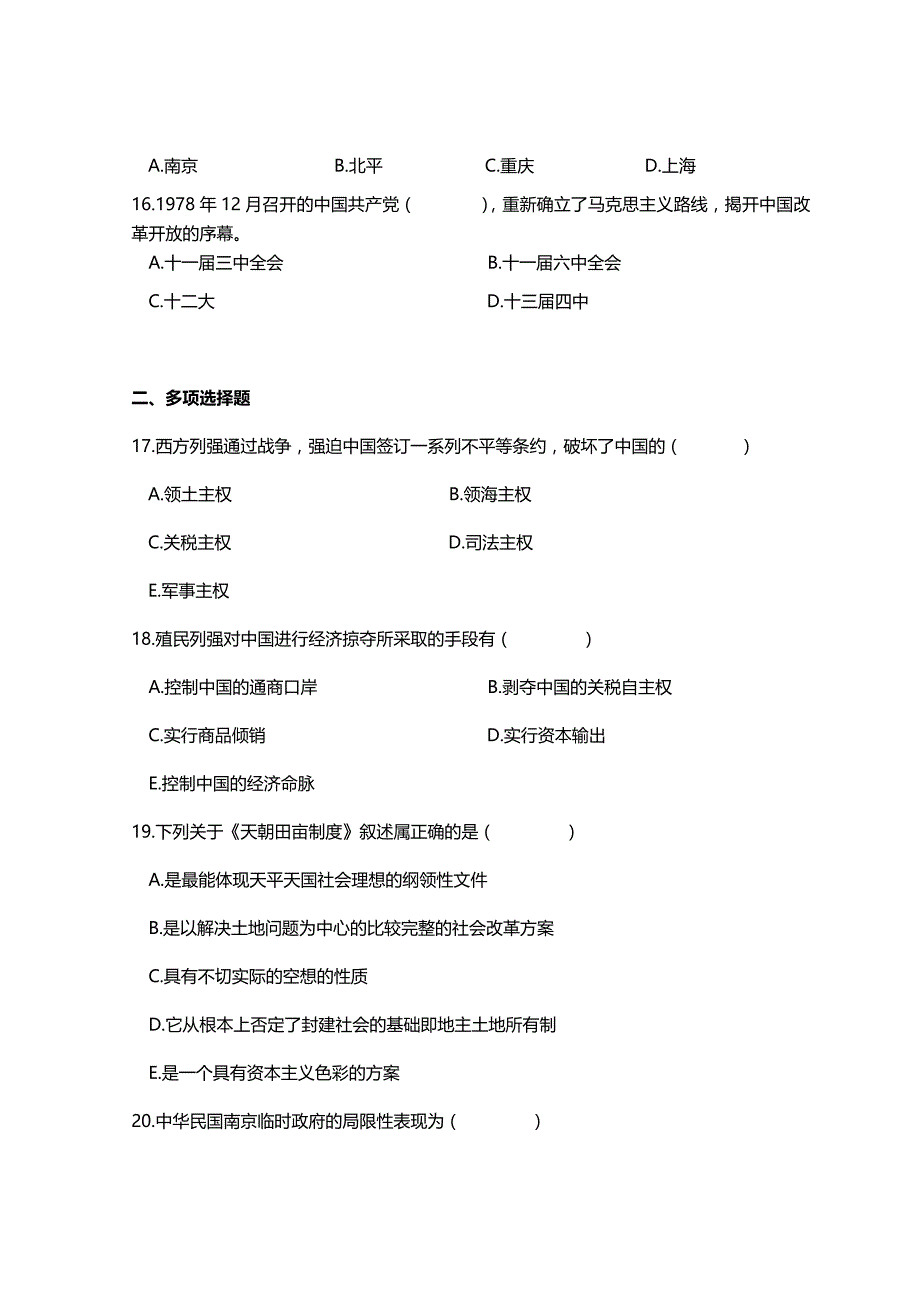 大学生期中期末考试近代史试题六套另附相应解析_第3页