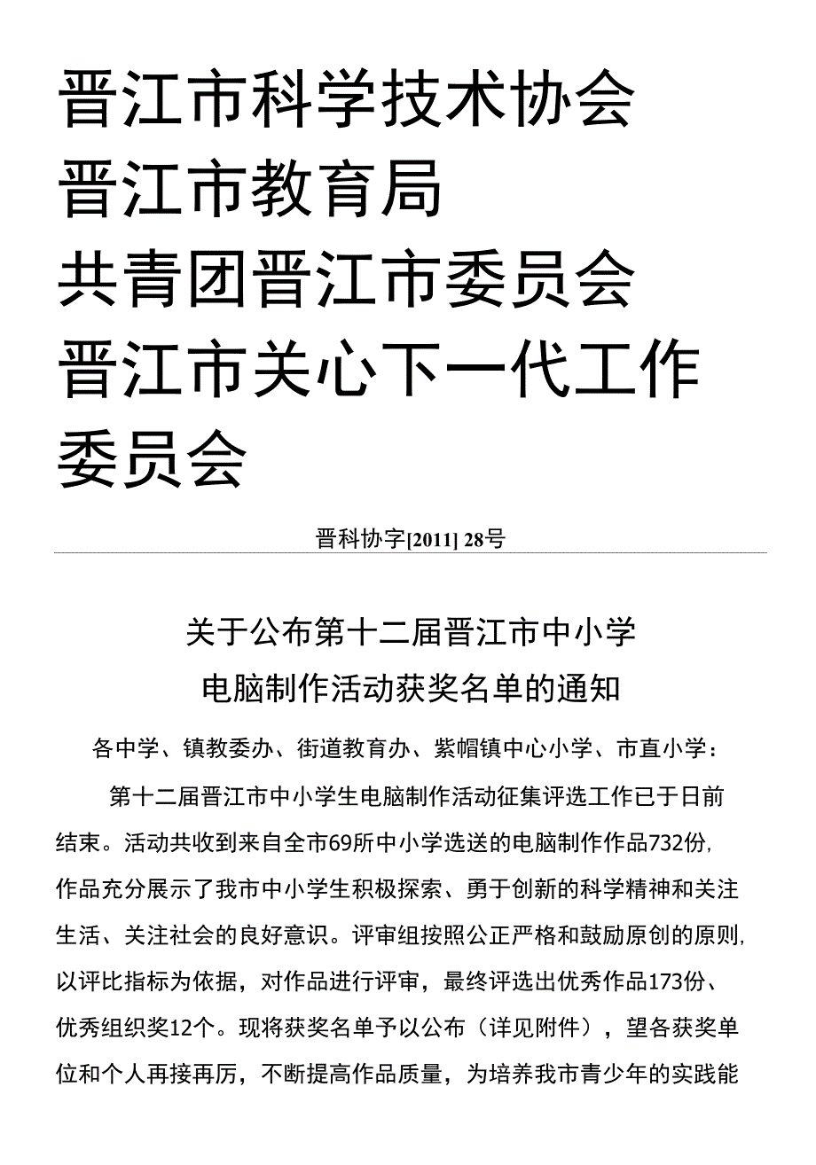 晋江市科学技术协会(共享)_第1页