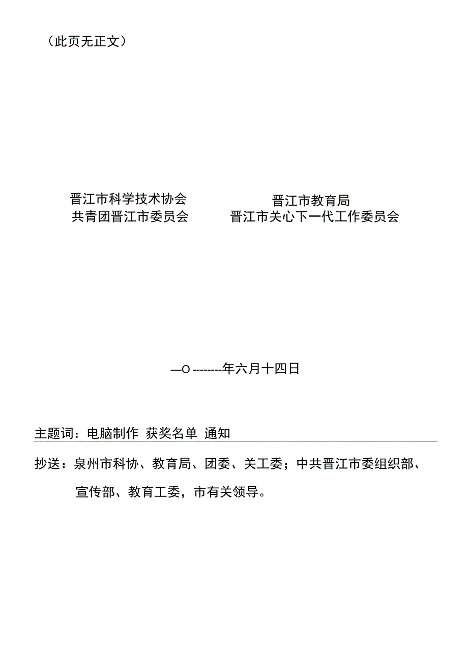 晋江市科学技术协会(共享)_第3页