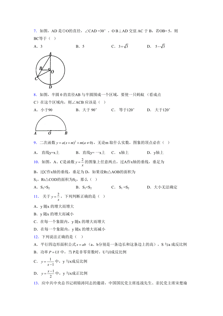 2021-2022学年度九年级数学下册模拟测试卷 (1778)_第2页