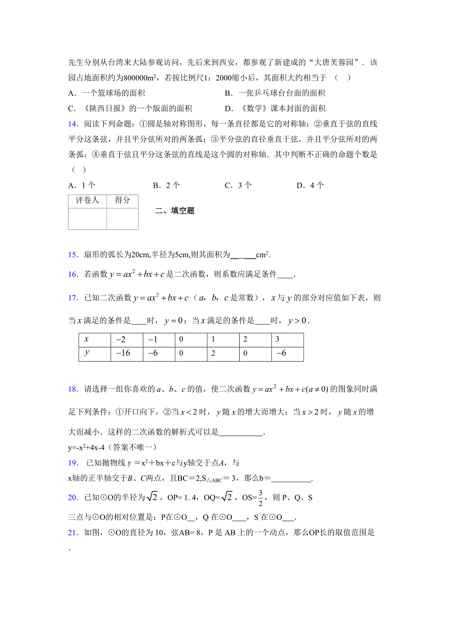 2021-2022学年度九年级数学下册模拟测试卷 (1778)_第3页