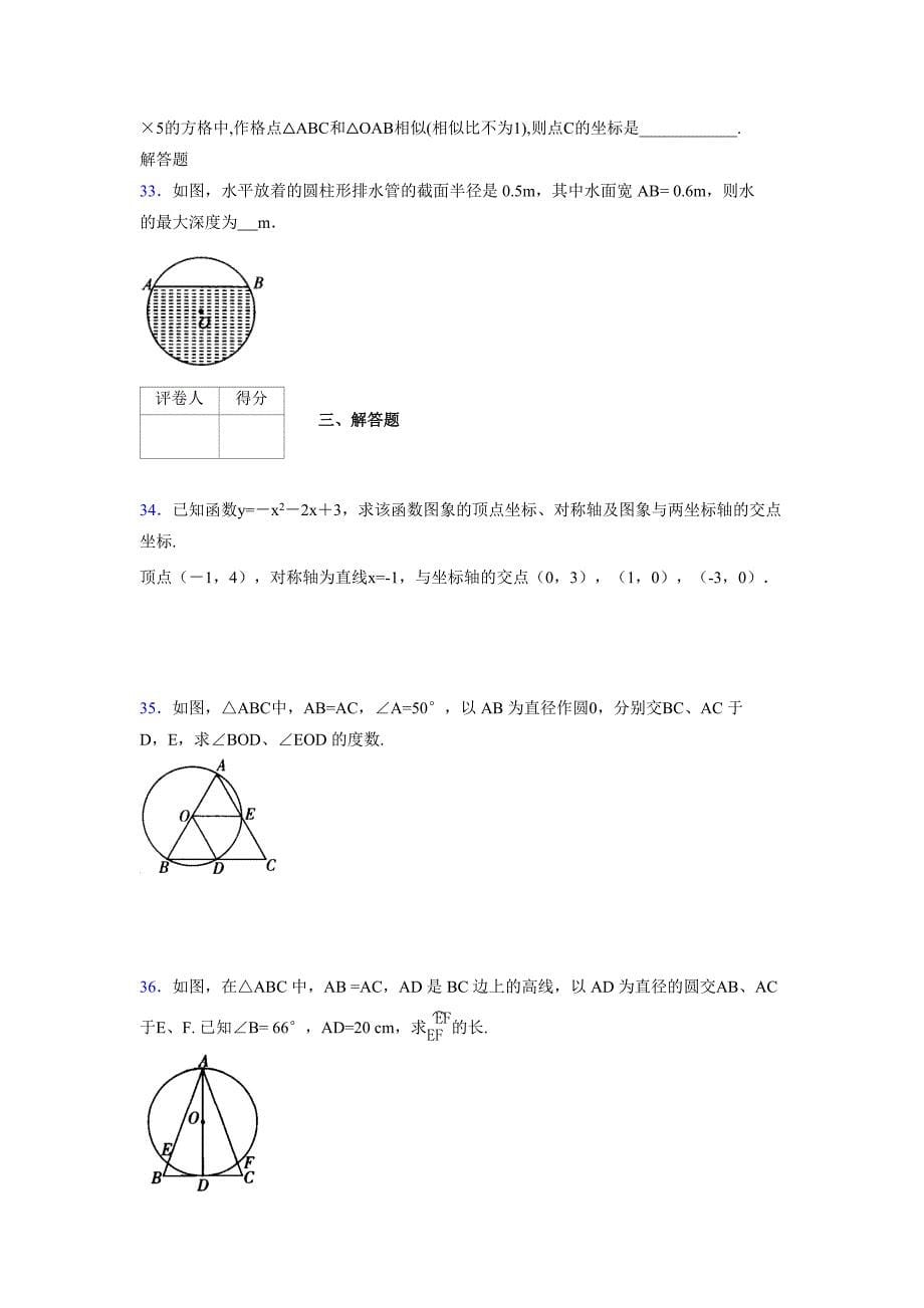 2021-2022学年度九年级数学下册模拟测试卷 (1778)_第5页