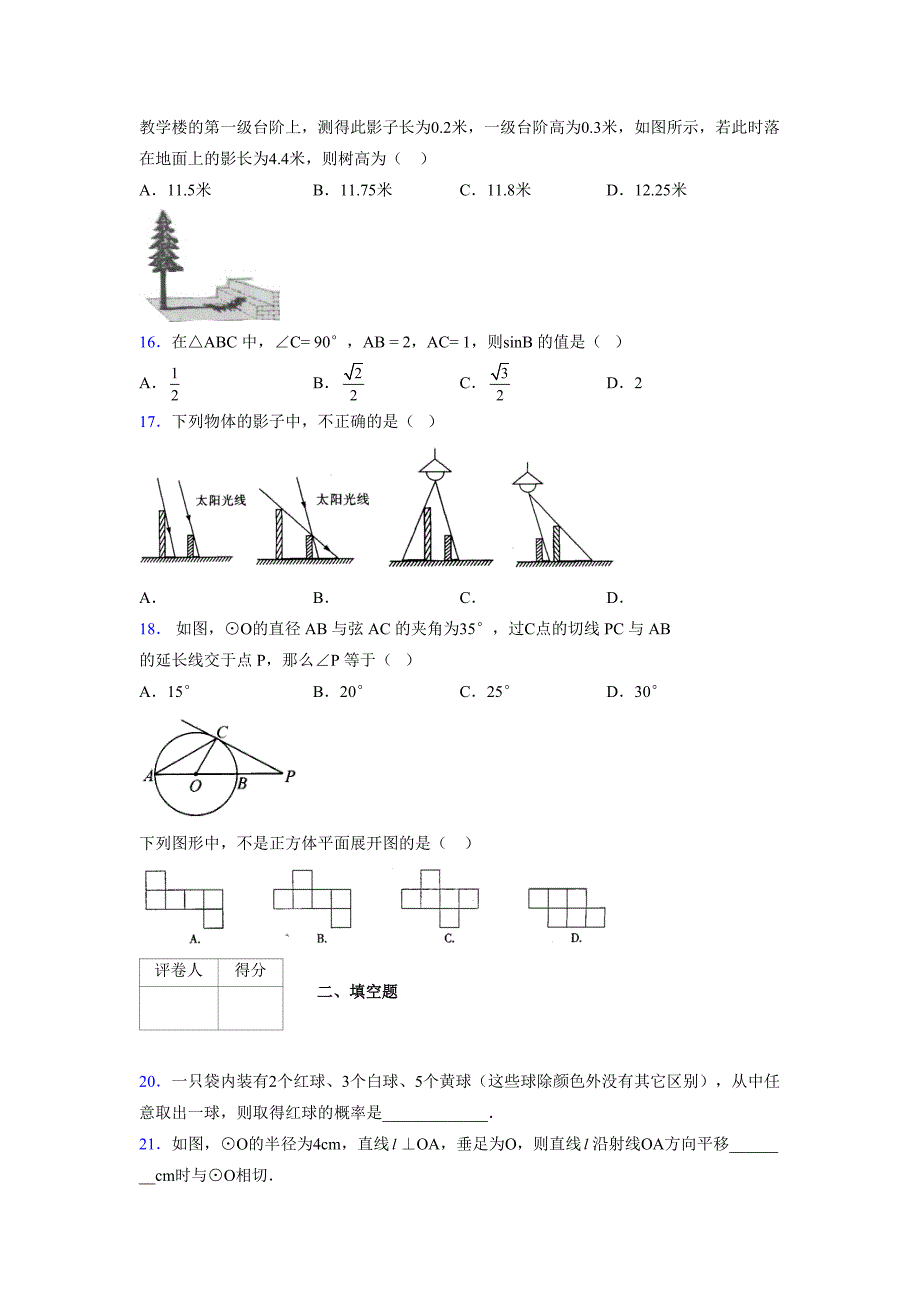 2021-2022学年度九年级数学下册模拟测试卷 (15590)_第3页