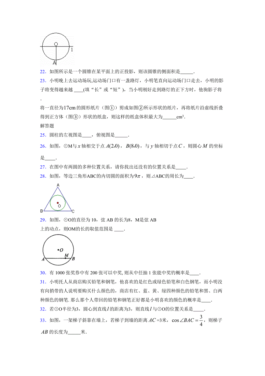 2021-2022学年度九年级数学下册模拟测试卷 (15590)_第4页