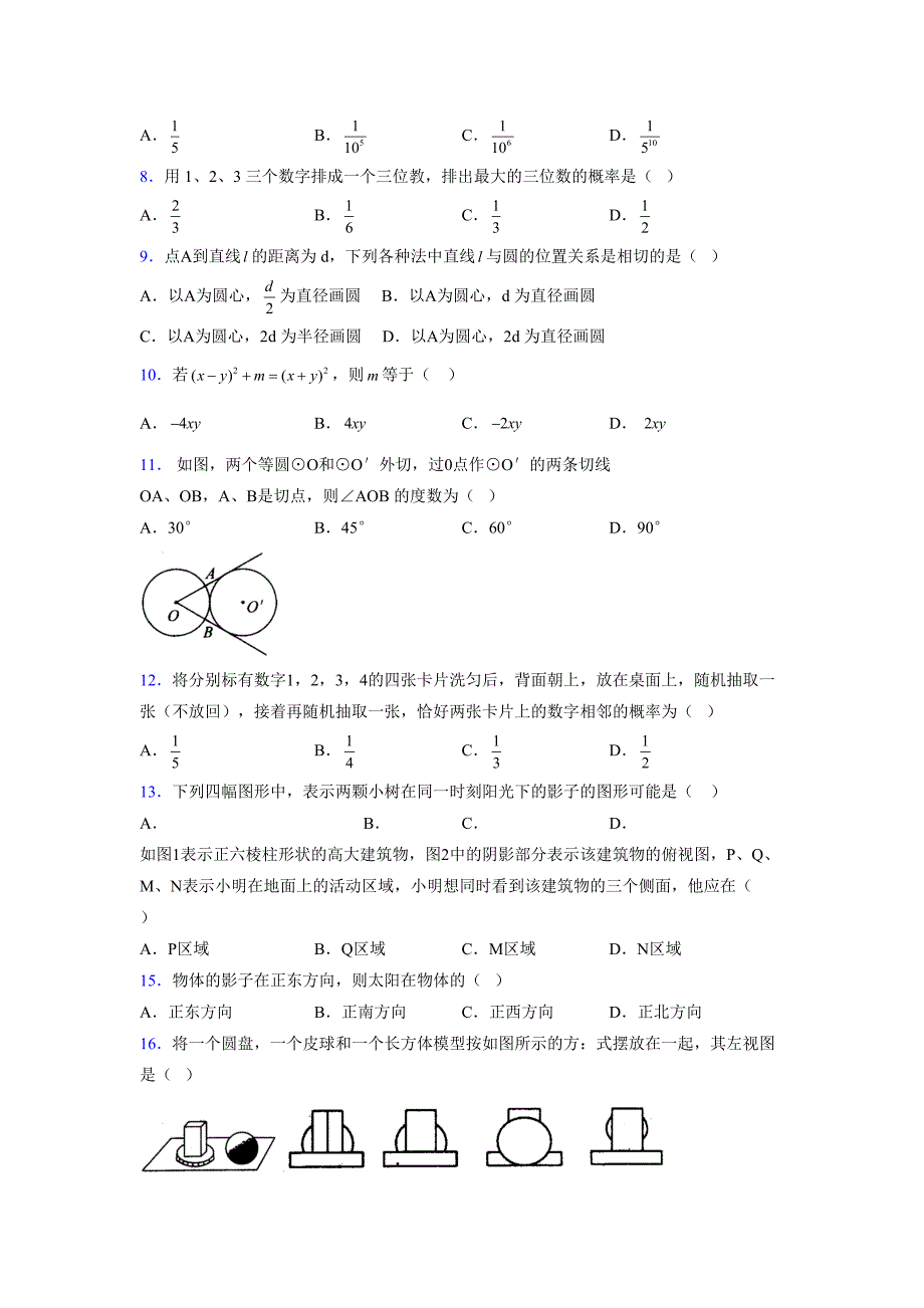 2021-2022学年度九年级数学下册模拟测试卷 (15470)_第2页