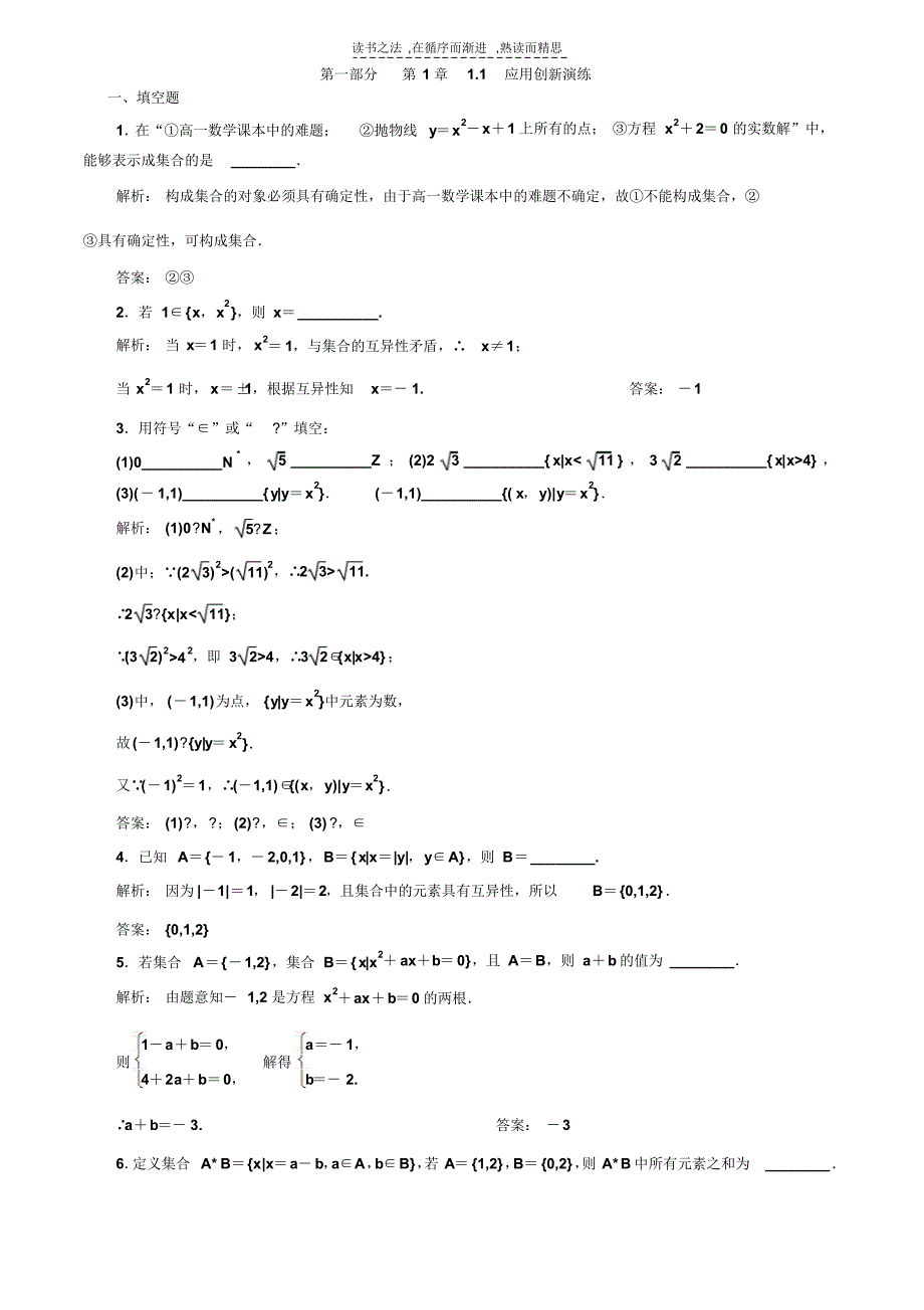 苏教版必修一数学期中复习资料_第1页