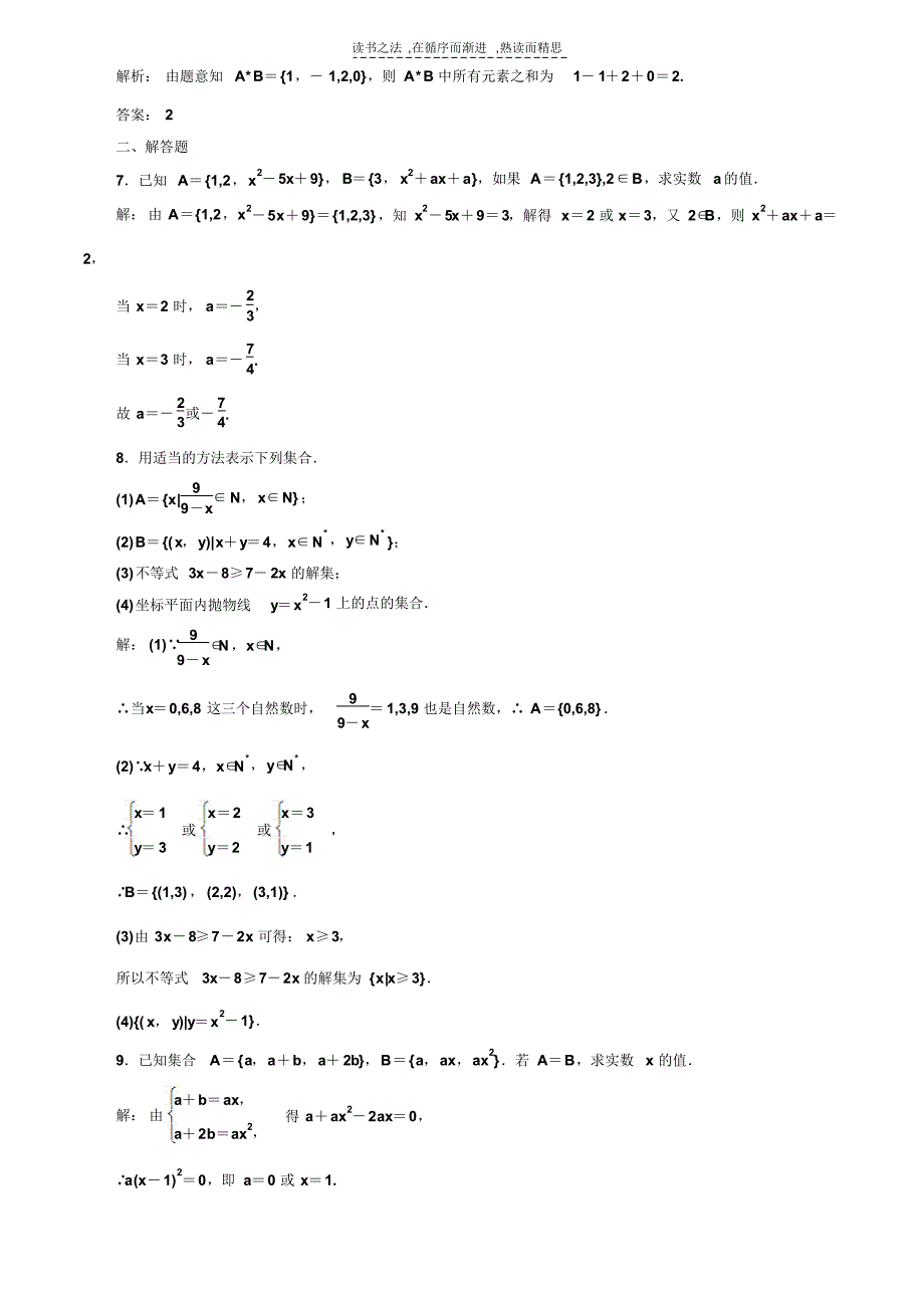 苏教版必修一数学期中复习资料_第2页