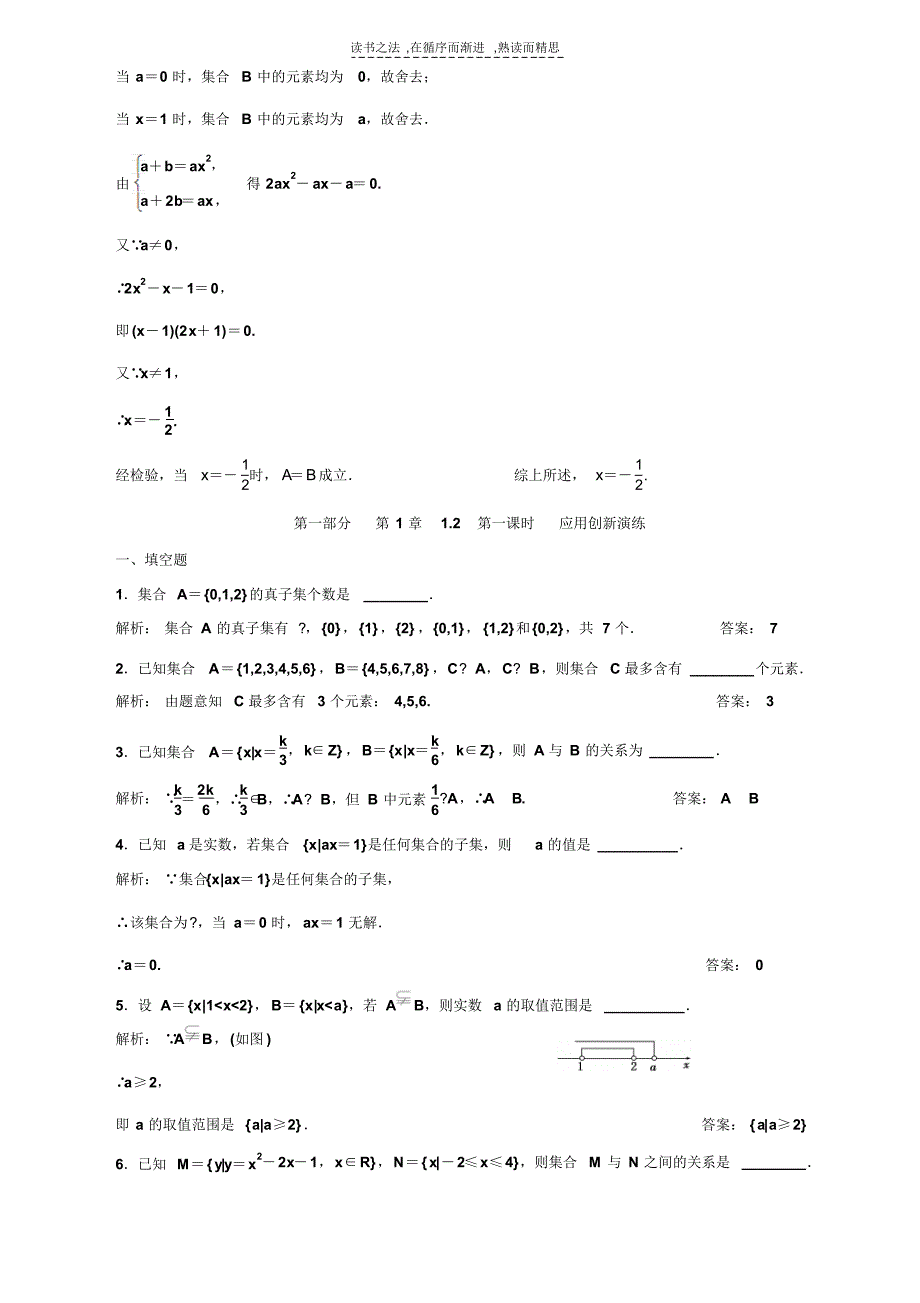 苏教版必修一数学期中复习资料_第3页