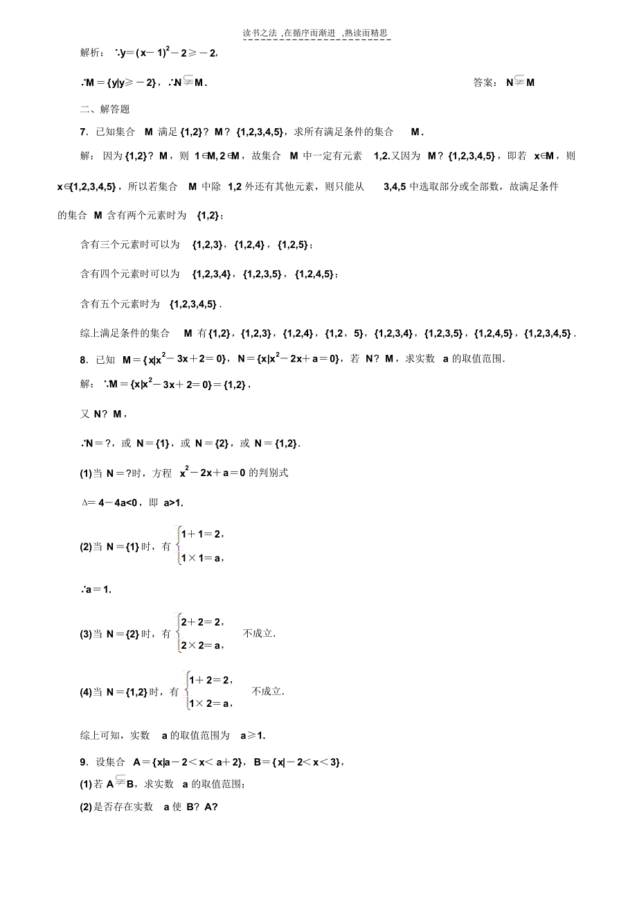 苏教版必修一数学期中复习资料_第4页