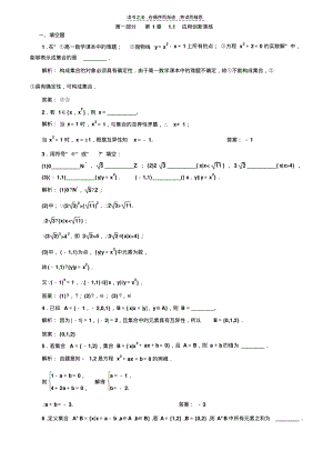 苏教版必修一数学期中复习资料