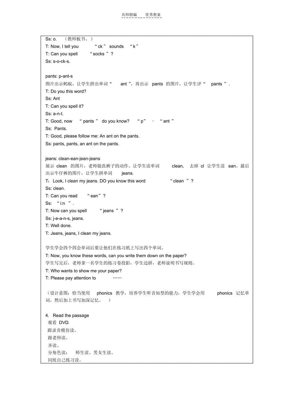 教案设计-英语-莞城实验小学_第5页