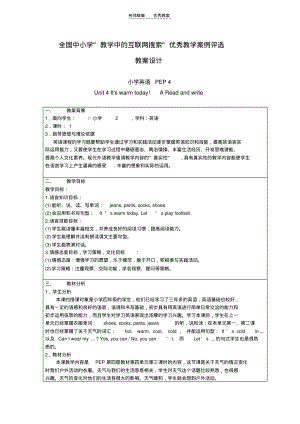 教案设计-英语-莞城实验小学