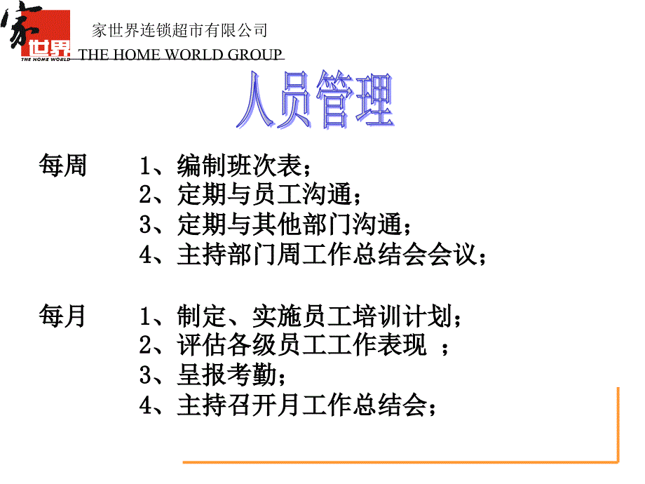 某连锁超市企业各部门经理岗位职责(共42页)_第4页