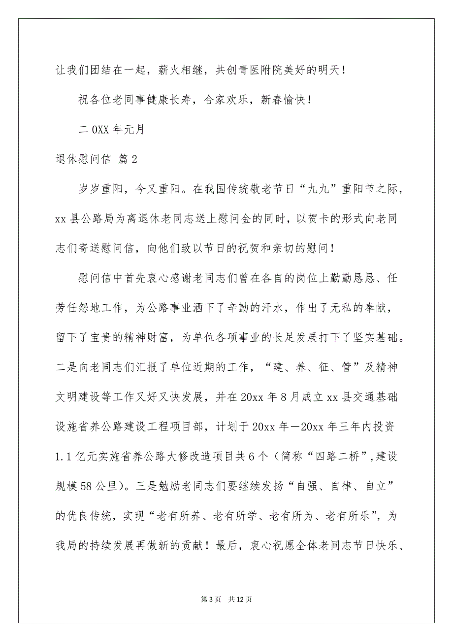 2022退休慰问信锦集八篇_第3页