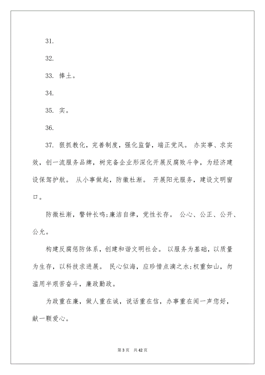 企业服务宗旨口号大全大全_第3页