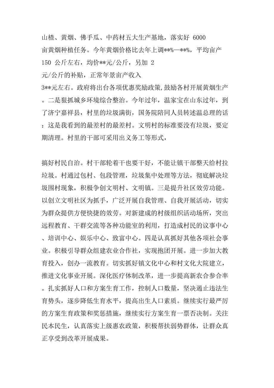 镇长在全镇抗旱和护林防火工作会议上讲话_第4页