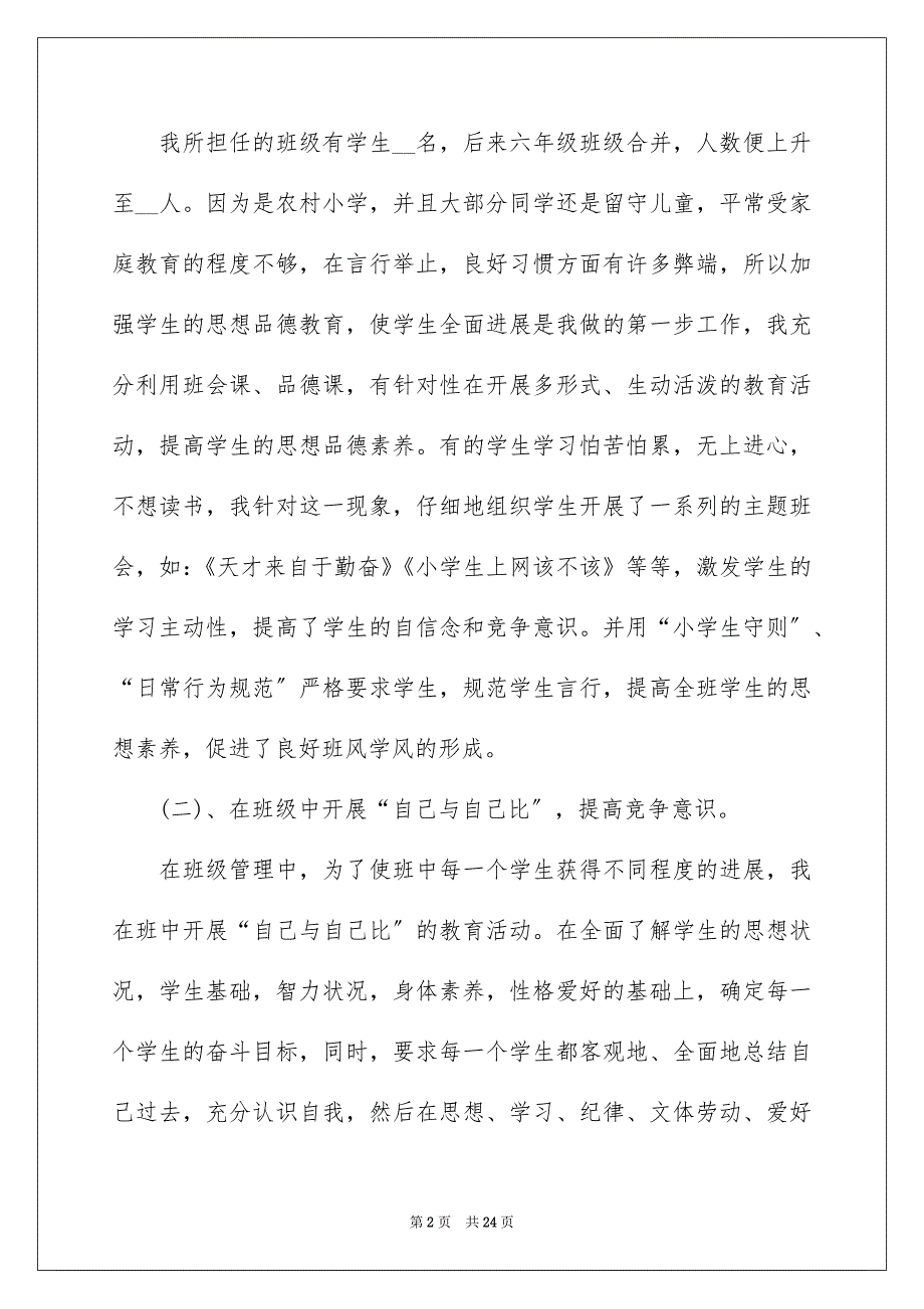 2022年教师述职报告最新例文大全_第2页