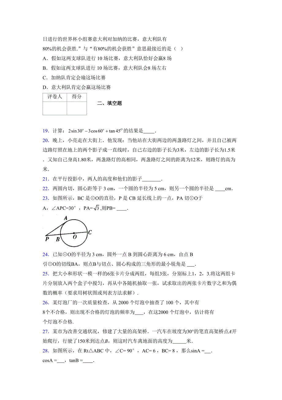 2021-2022学年度九年级数学下册模拟测试卷 (16437)_第3页