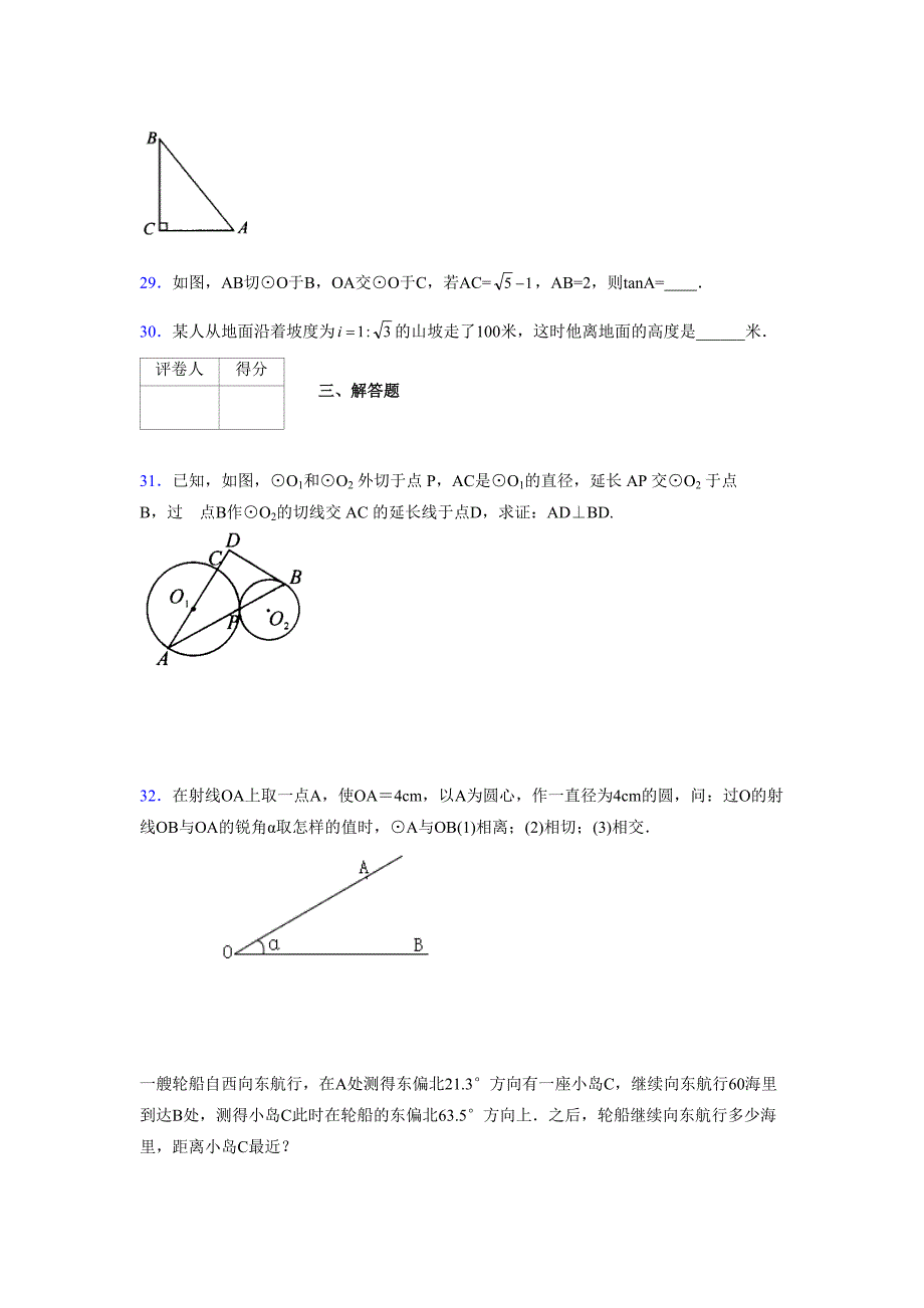 2021-2022学年度九年级数学下册模拟测试卷 (16437)_第4页