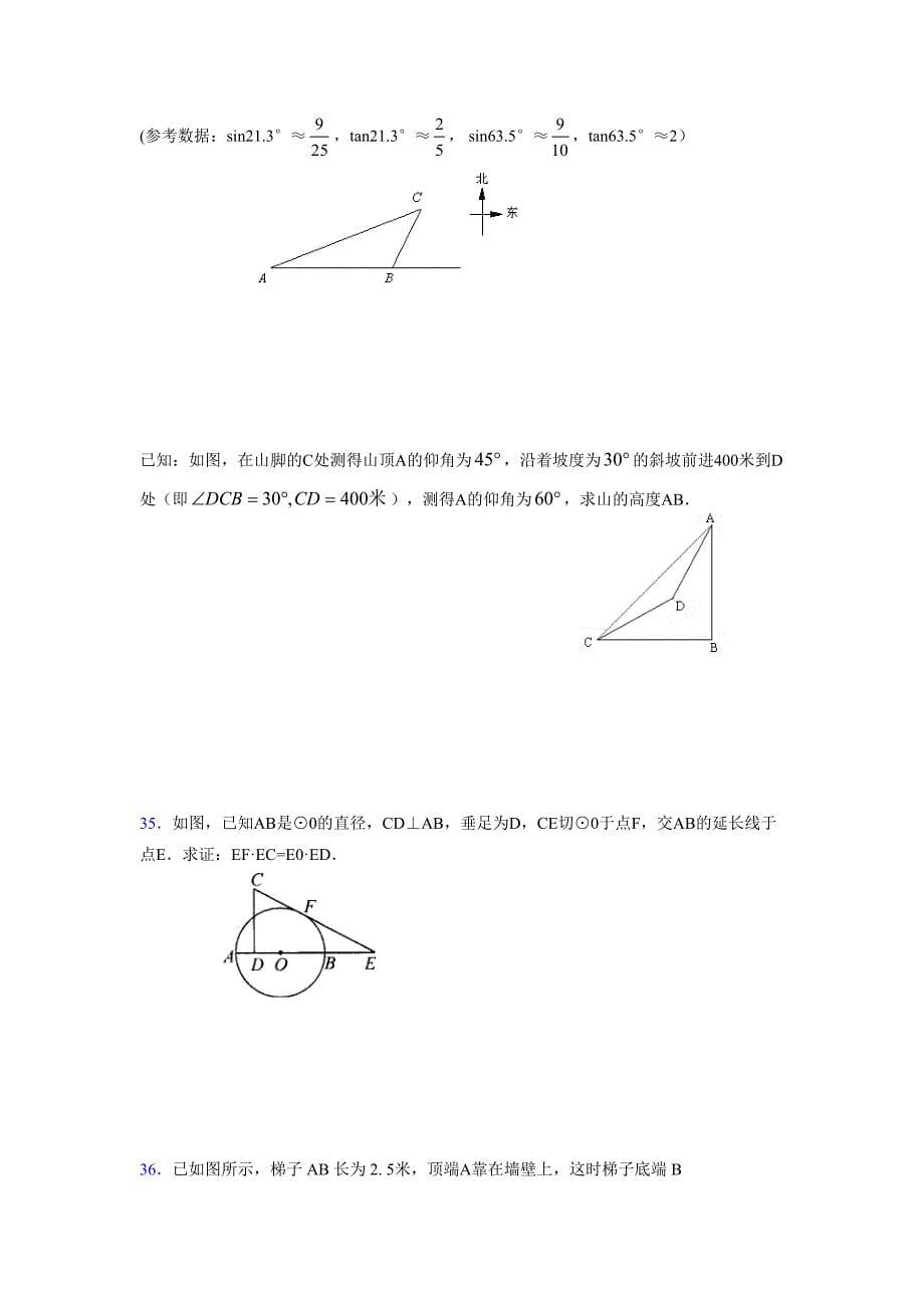 2021-2022学年度九年级数学下册模拟测试卷 (16437)_第5页